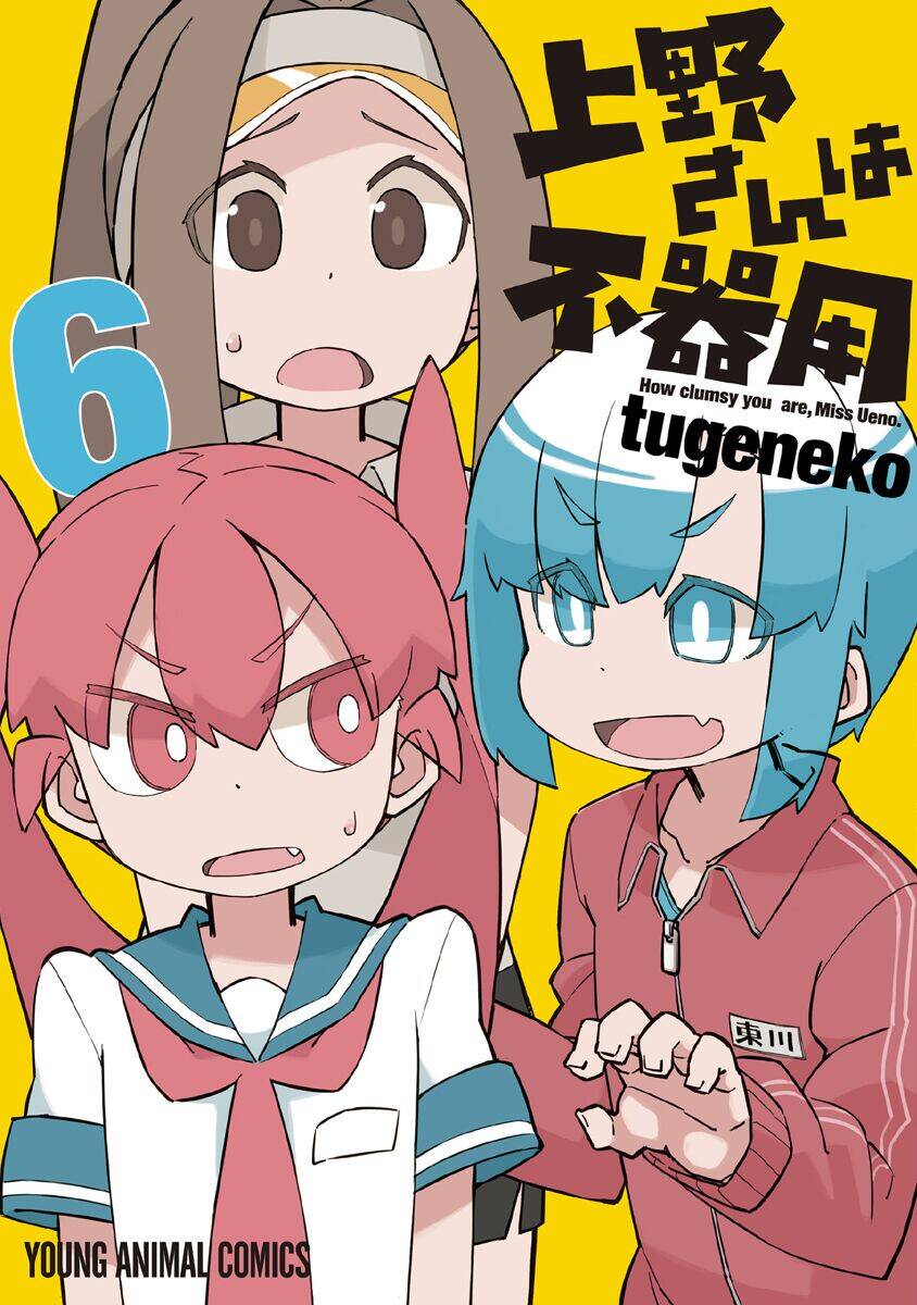 Ueno-San Wa Bukiyou: Chương 51