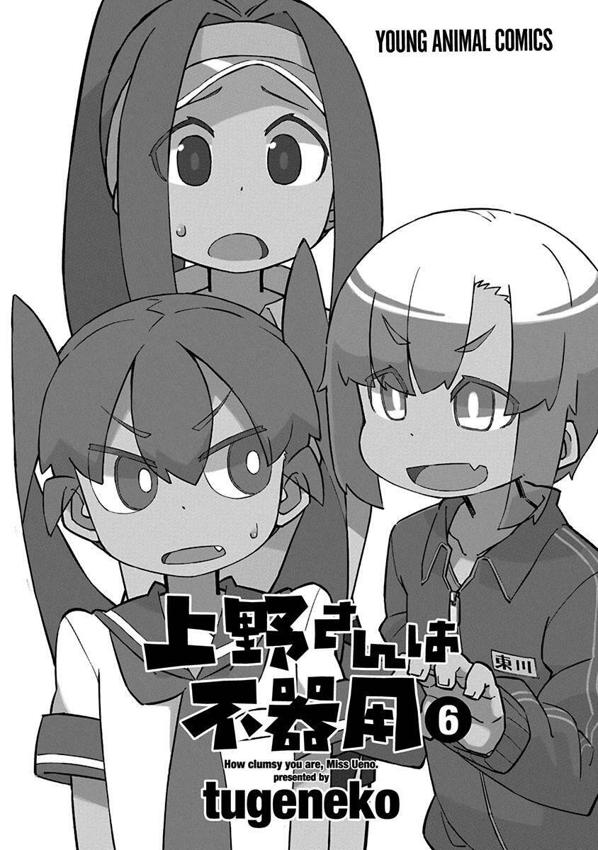Ueno-San Wa Bukiyou: Chương 51