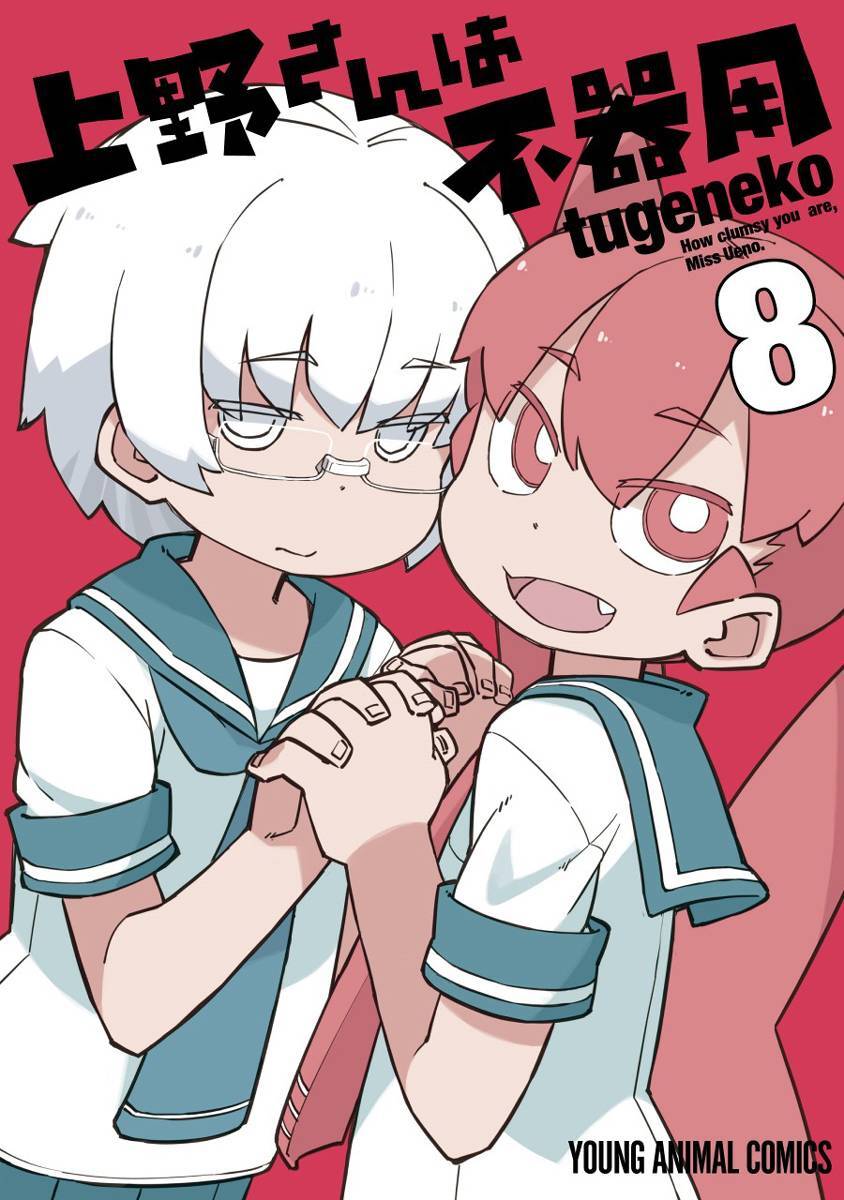 Ueno-San Wa Bukiyou: Chương 71