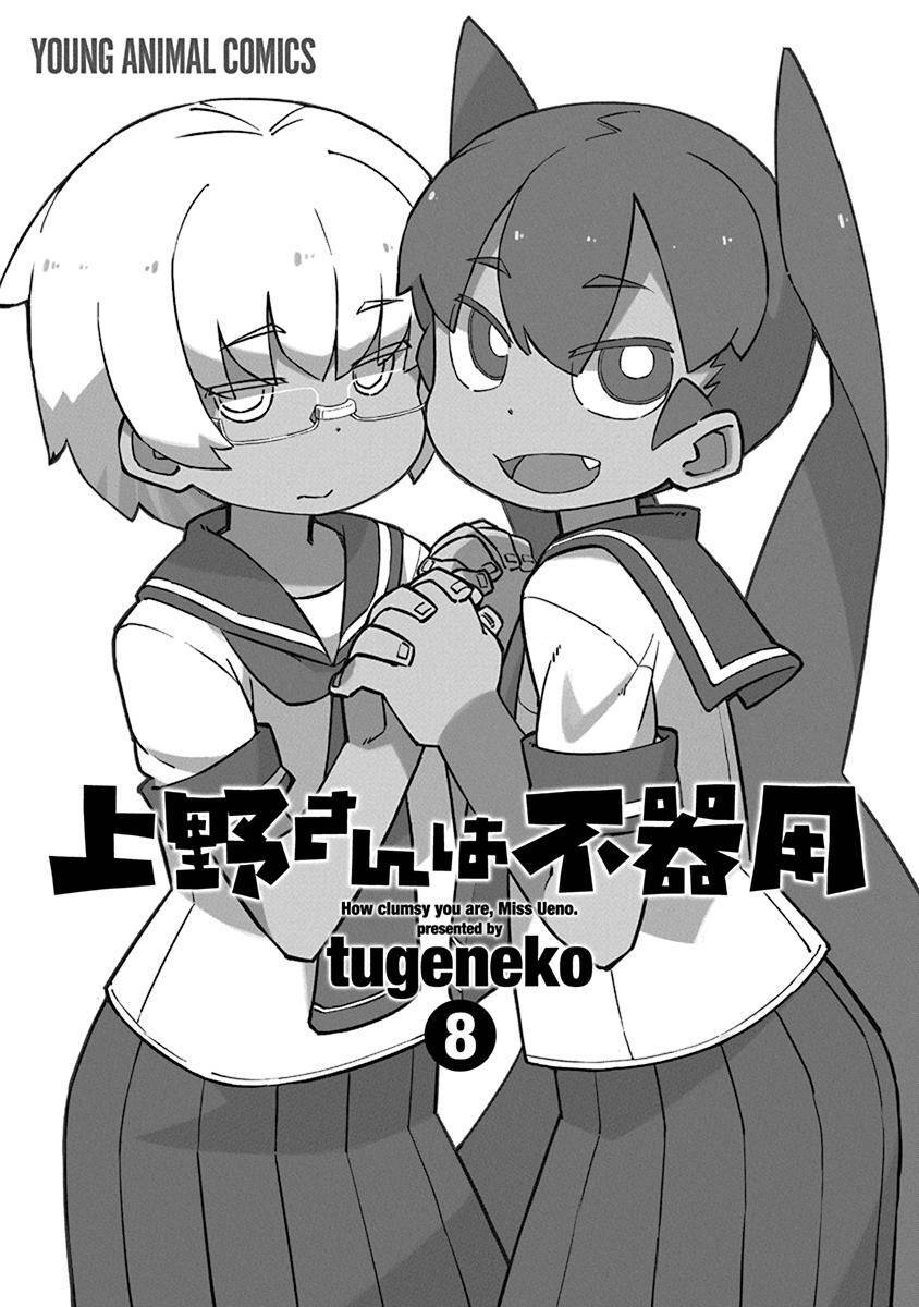 Ueno-San Wa Bukiyou: Chương 71