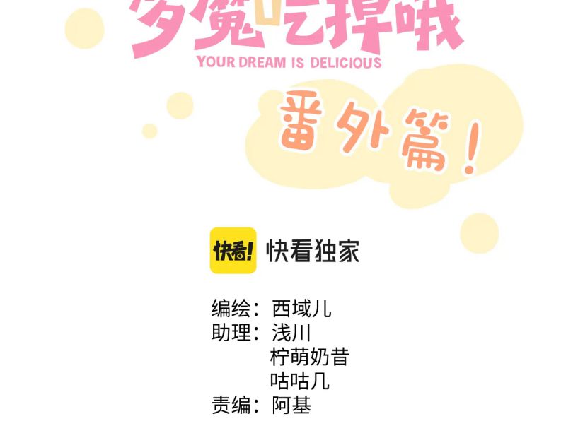 Cẩn Thận Bị Mộng Ma Ăn Sạch Đấy: Chapter 103