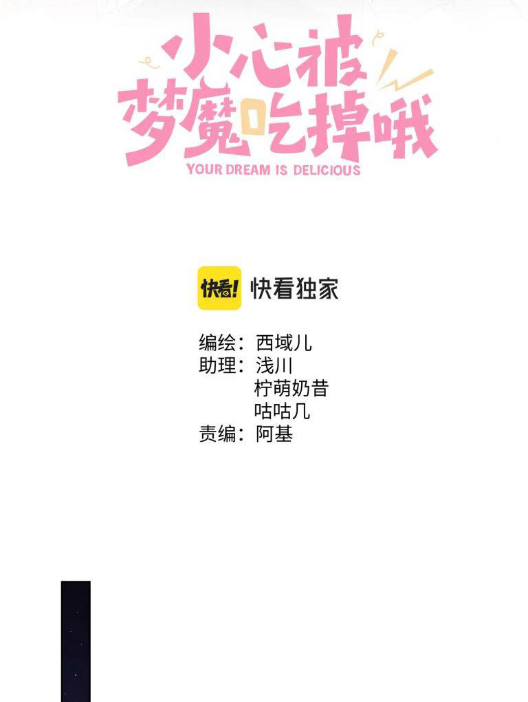 Cẩn Thận Bị Mộng Ma Ăn Sạch Đấy: Chapter 75