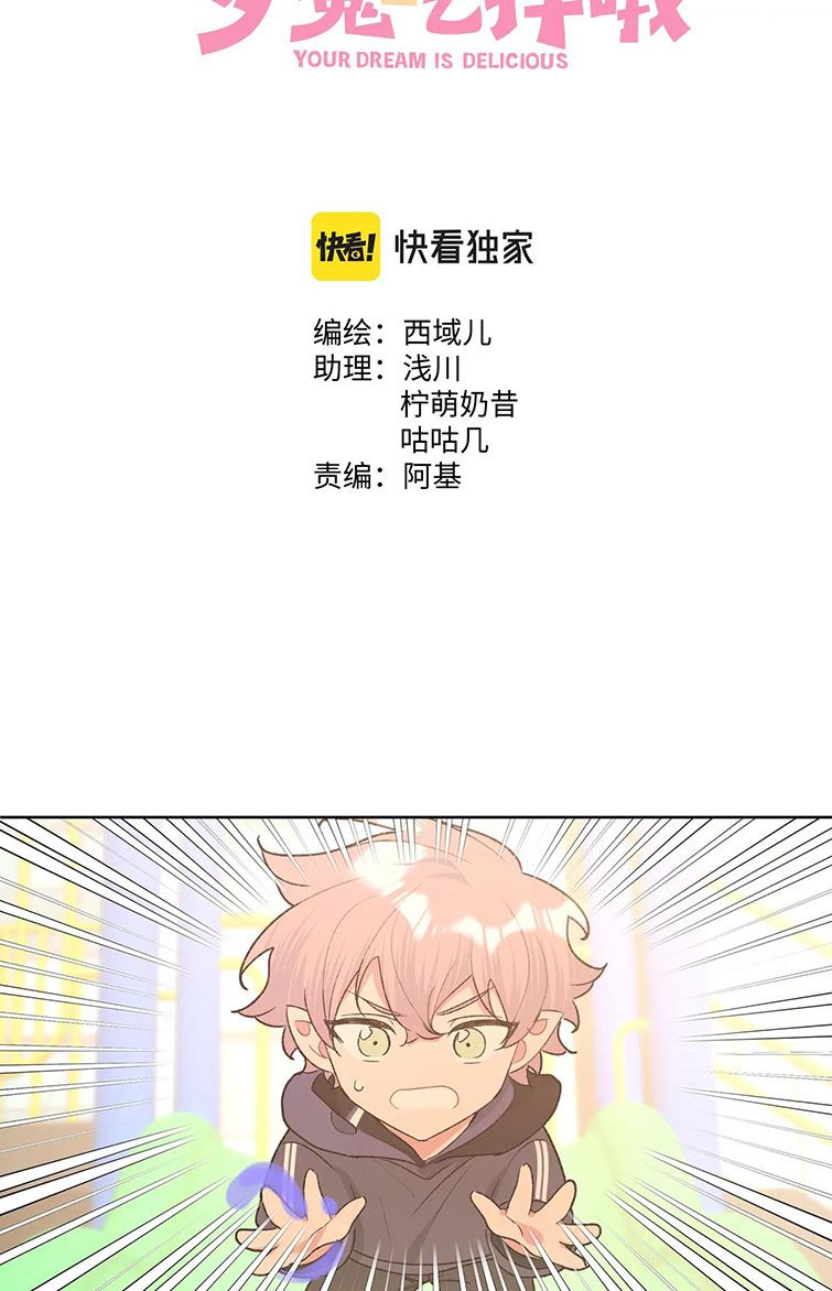 Cẩn Thận Bị Mộng Ma Ăn Sạch Đấy: Chapter 81