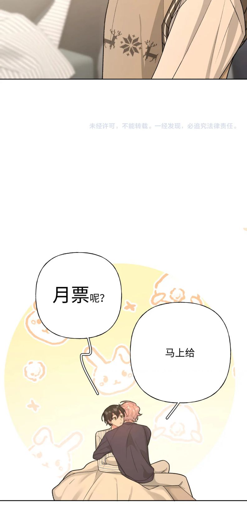 Cẩn Thận Bị Mộng Ma Ăn Sạch Đấy: Chapter 84
