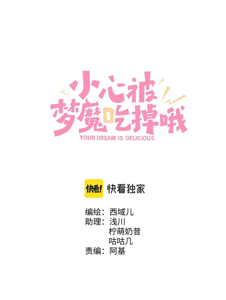 Cẩn Thận Bị Mộng Ma Ăn Sạch Đấy: Chapter 95
