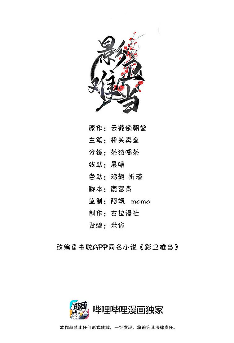 Ảnh Vệ Khó Làm: Chapter 19