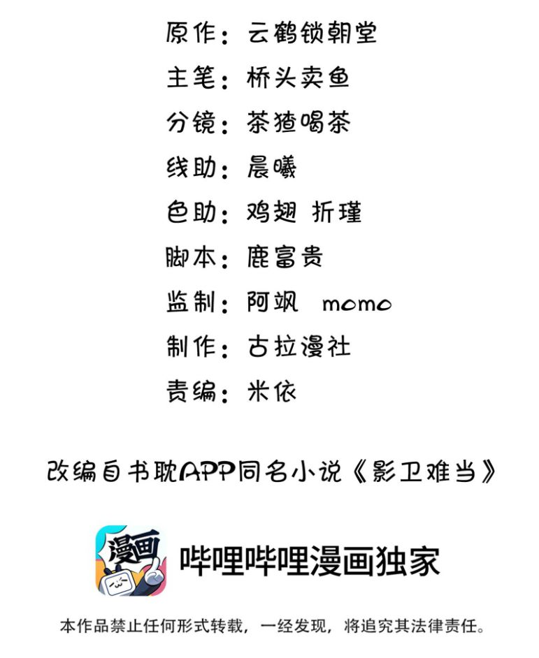 Ảnh Vệ Khó Làm: Chapter 4