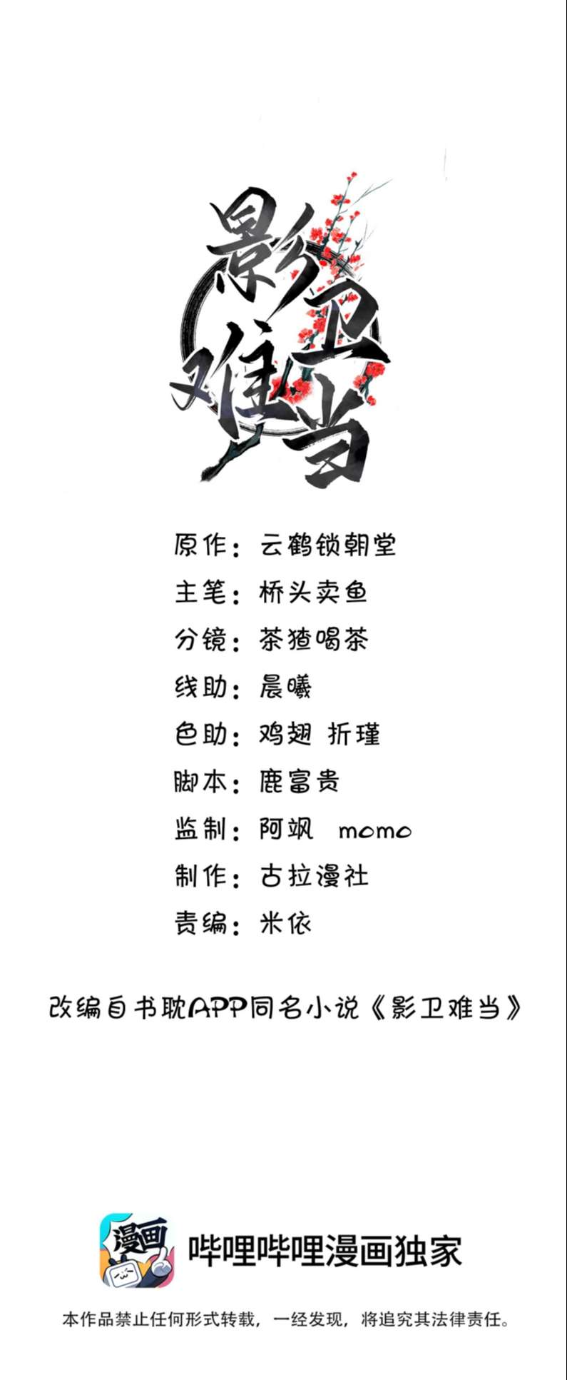 Ảnh Vệ Khó Làm: Chapter 43