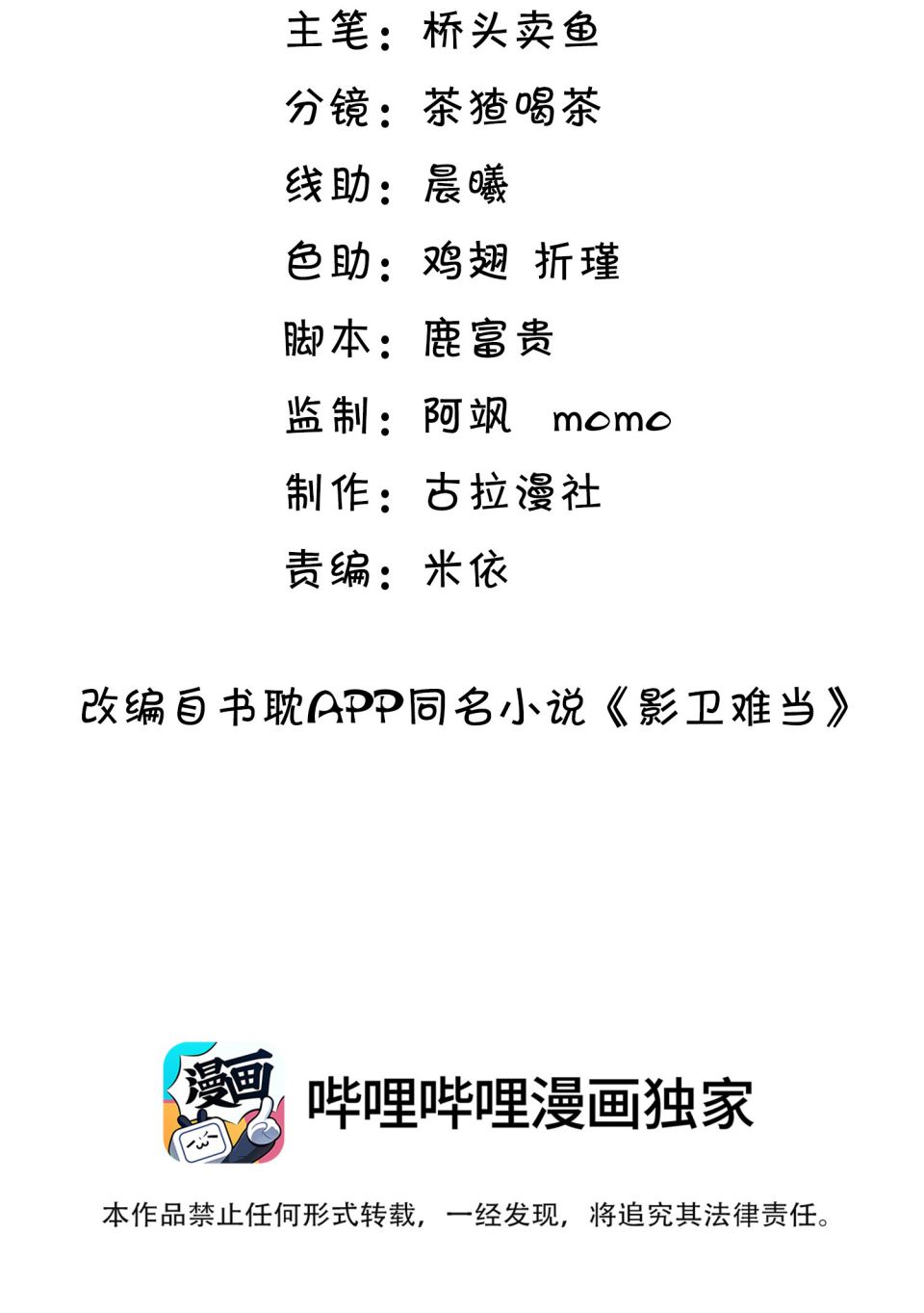 Ảnh Vệ Khó Làm: Chapter 44