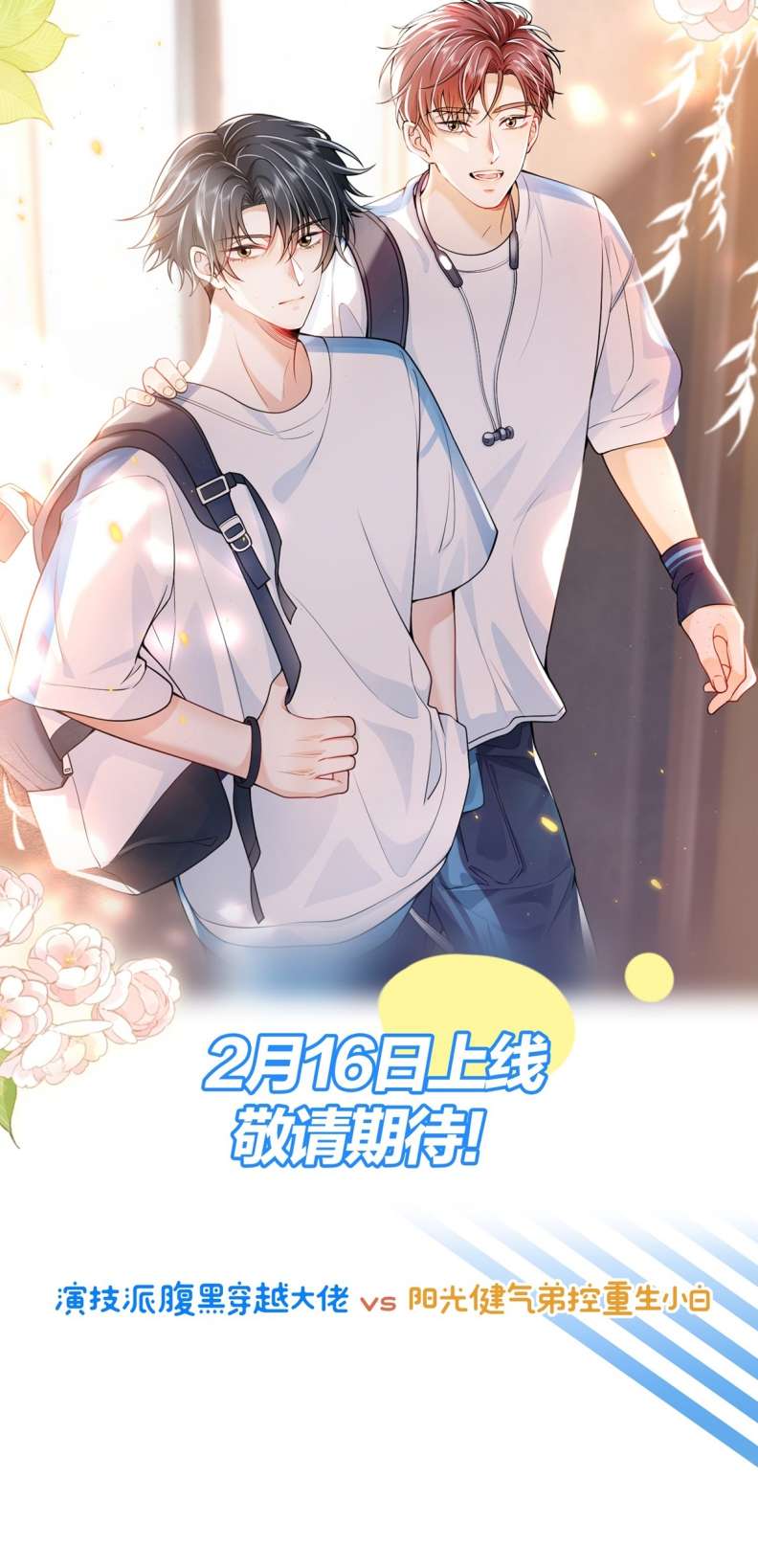 Ảnh Vệ Khó Làm: Chapter 47