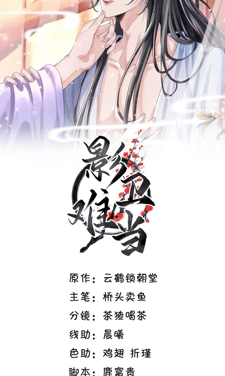 Ảnh Vệ Khó Làm: Chapter 7