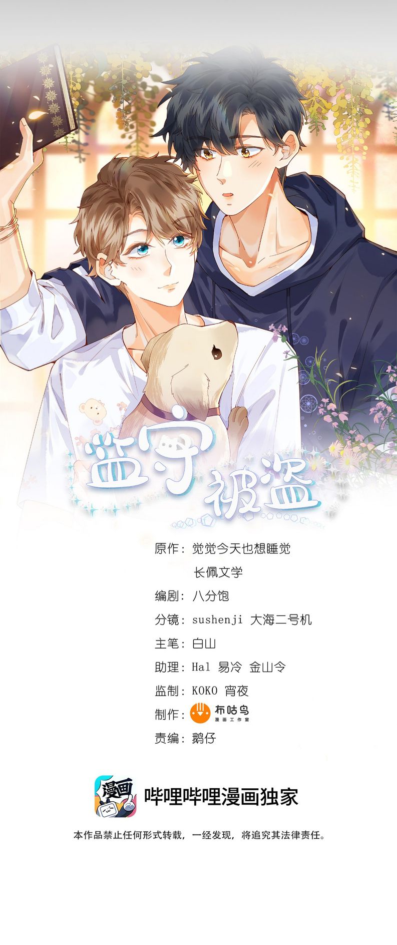 Giam Thủ Bị Đạo: Chapter 17
