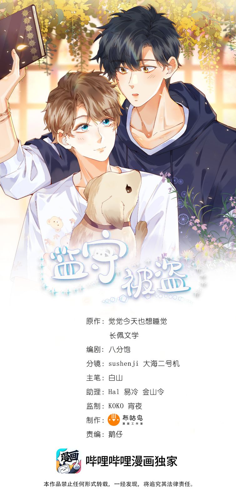 Giam Thủ Bị Đạo: Chapter 2