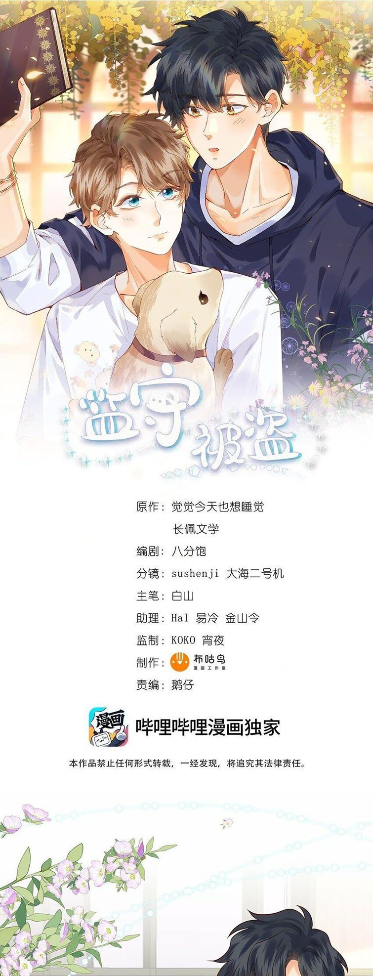 Giam Thủ Bị Đạo: Chapter 29
