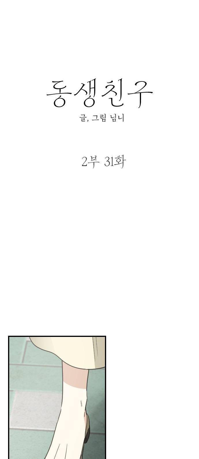 Những Người Bạn Của Em Trai Tôi: Chapter 78