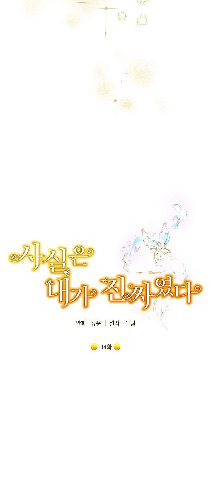 Thật Ra Ta Mới Là Hàng Thật: Chapter 114.1