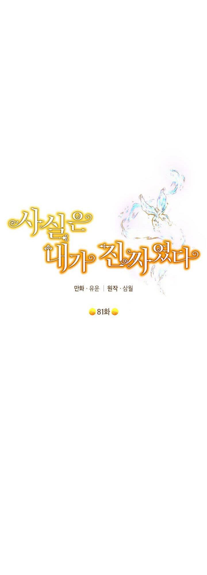 Thật Ra Ta Mới Là Hàng Thật: Chapter 81