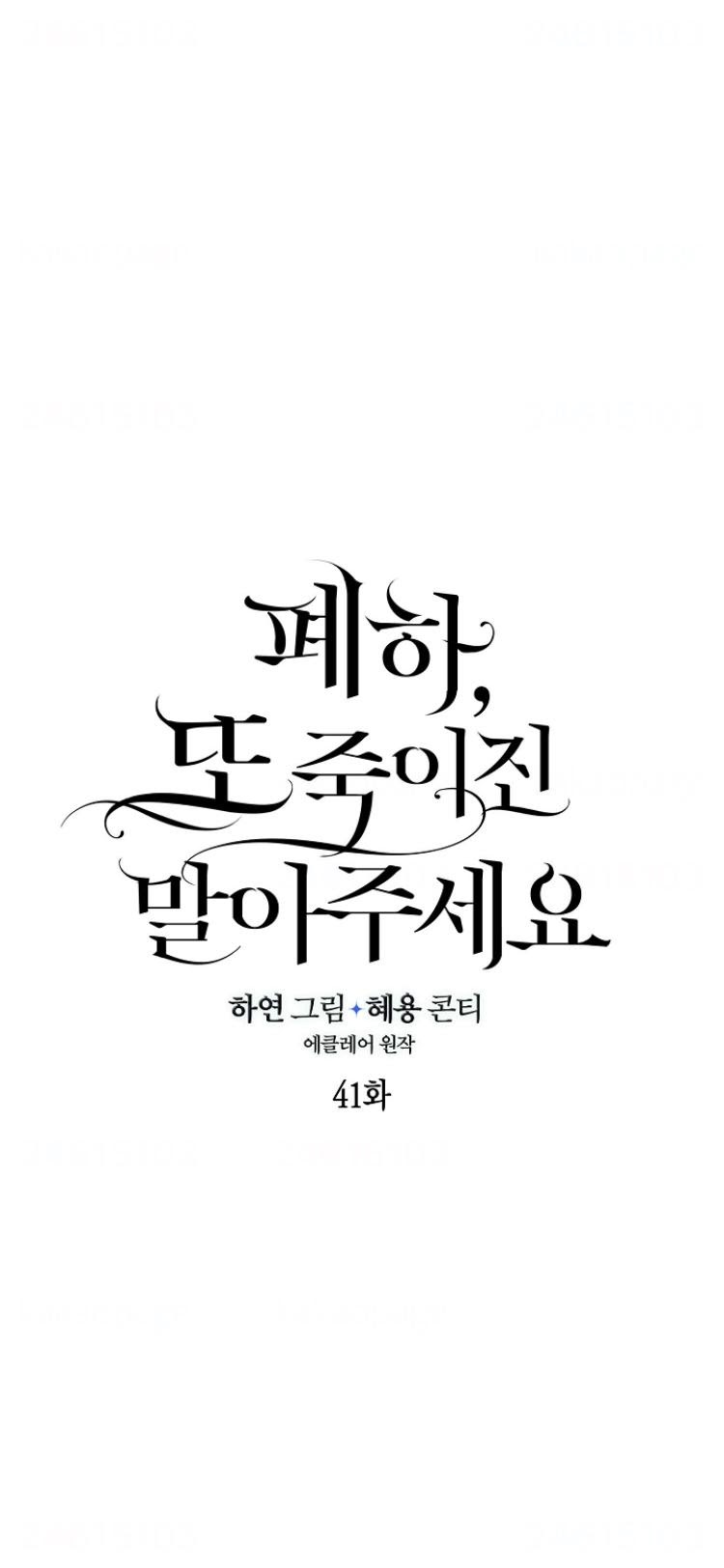 Bệ Hạ,xin Đừng Giết Tôi!!: Chapter 41