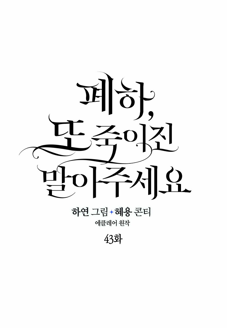 Bệ Hạ,xin Đừng Giết Tôi!!: Chapter 43