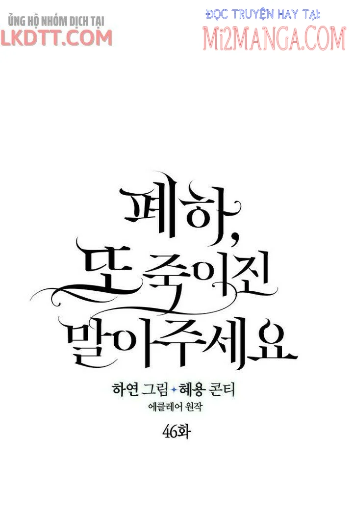 Bệ Hạ,xin Đừng Giết Tôi!!: Chapter 46