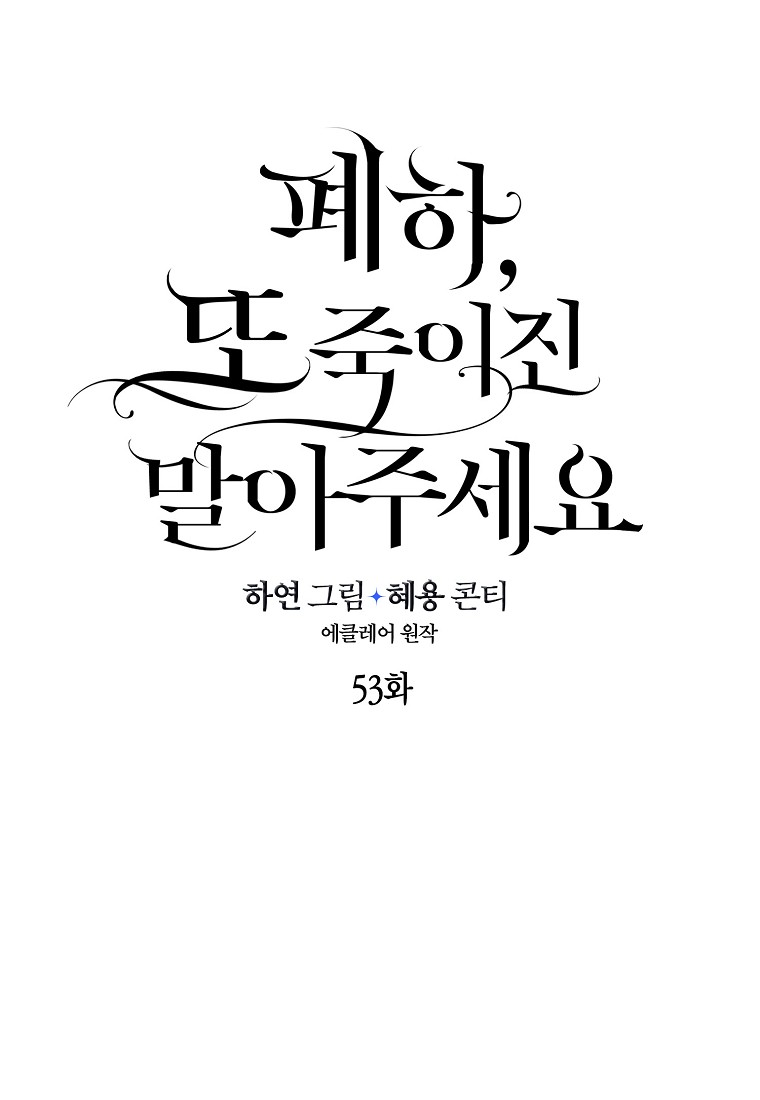 Bệ Hạ,xin Đừng Giết Tôi!!: Chapter 53.1