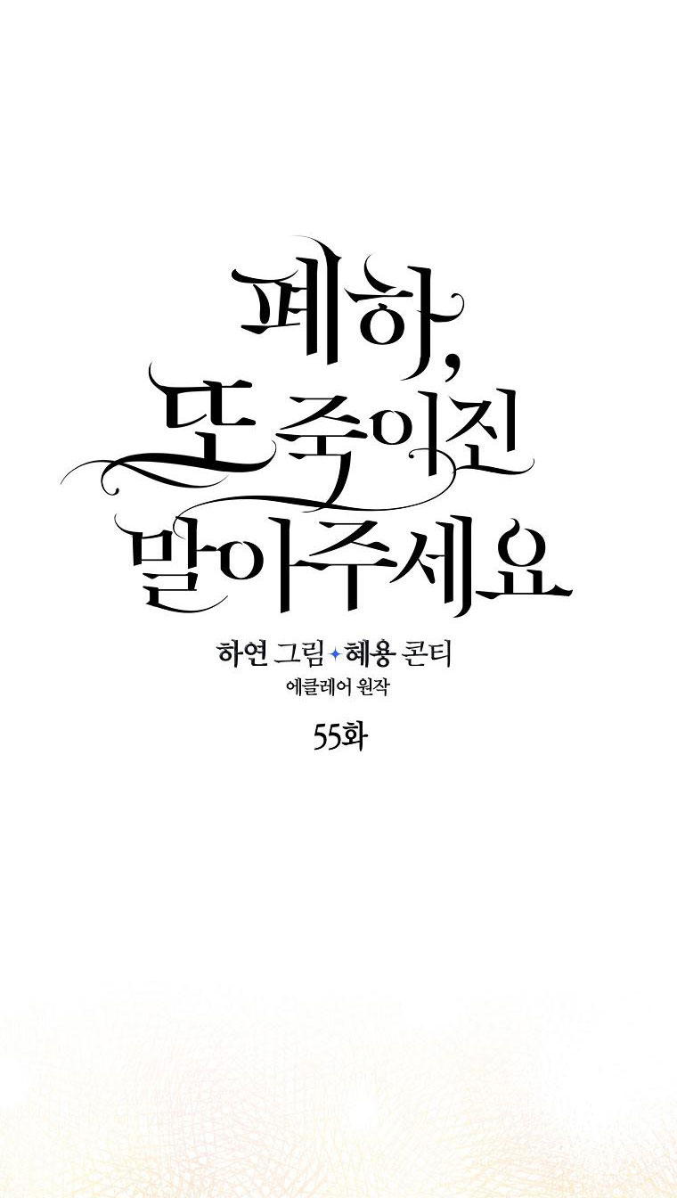 Bệ Hạ,xin Đừng Giết Tôi!!: Chapter 55.1