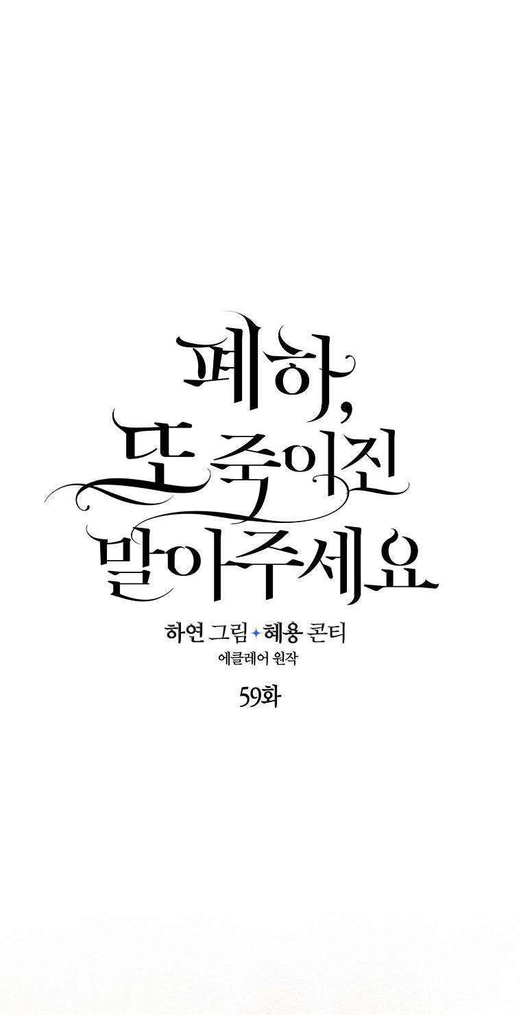 Bệ Hạ,xin Đừng Giết Tôi!!: Chapter 59