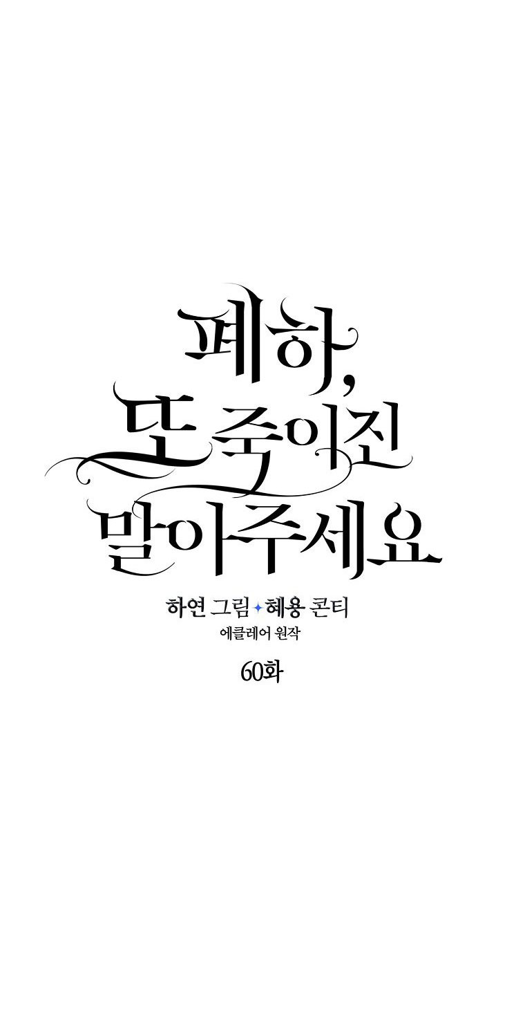 Bệ Hạ,xin Đừng Giết Tôi!!: Chapter 60