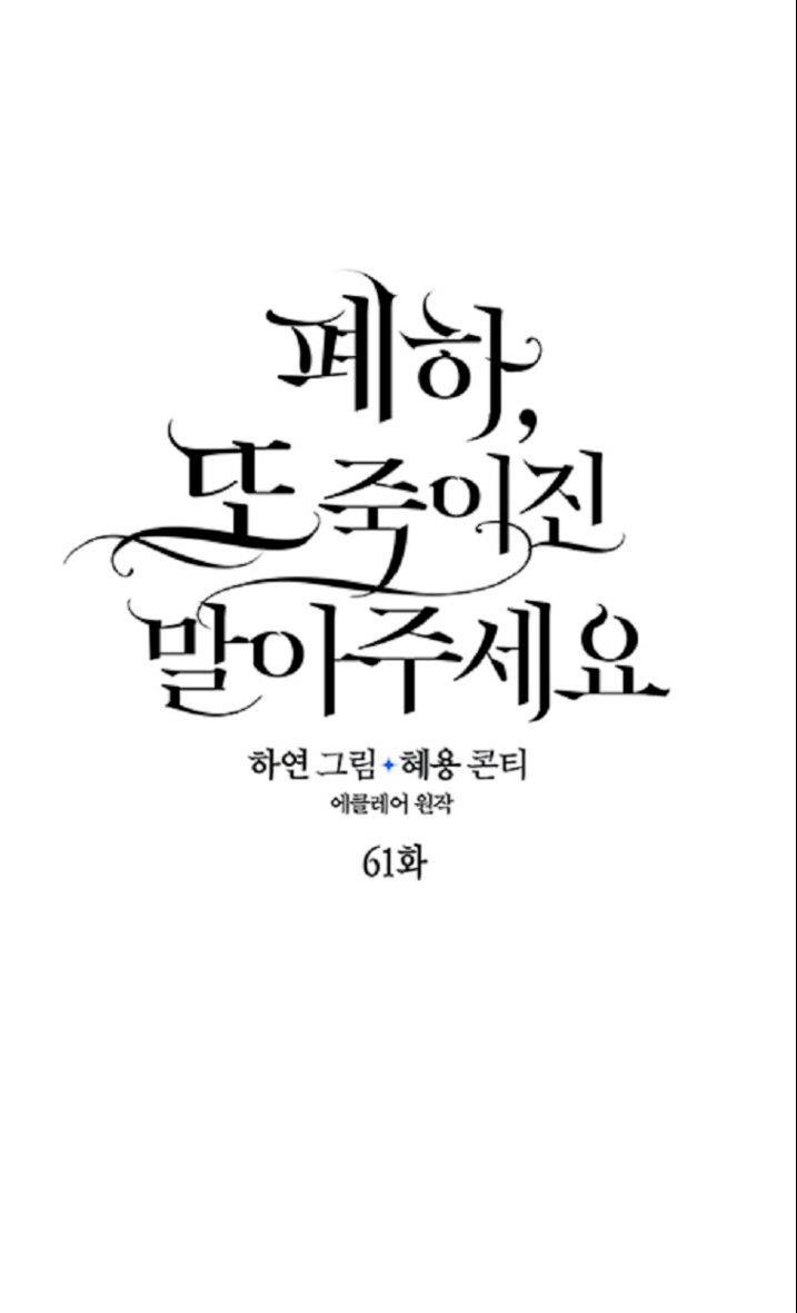 Bệ Hạ,xin Đừng Giết Tôi!!: Chapter 61