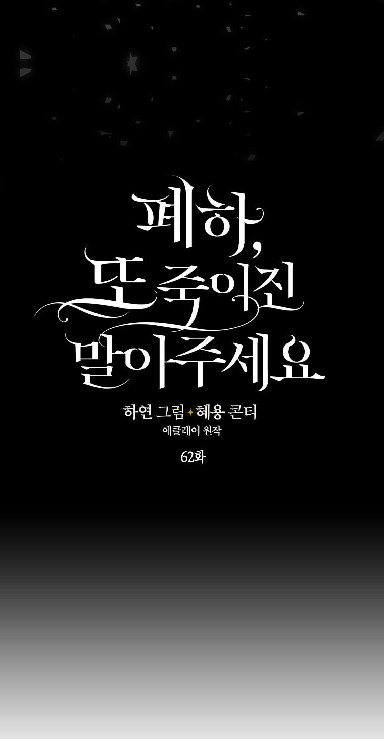 Bệ Hạ,xin Đừng Giết Tôi!!: Chapter 62