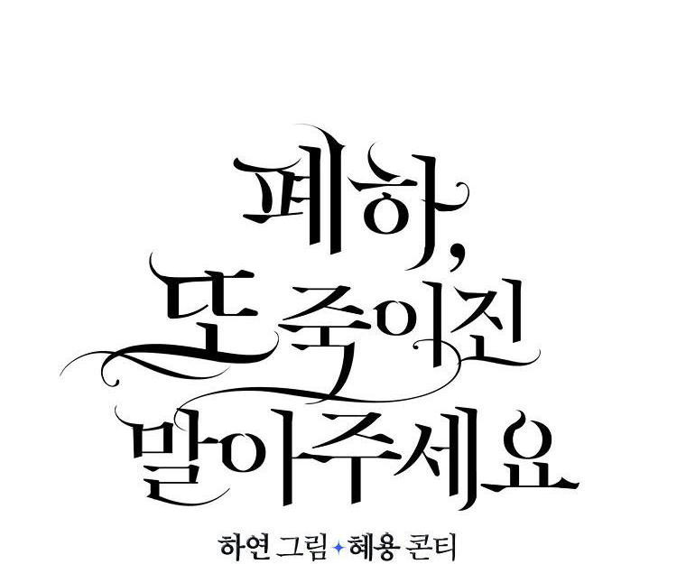 Bệ Hạ,xin Đừng Giết Tôi!!: Chapter 66