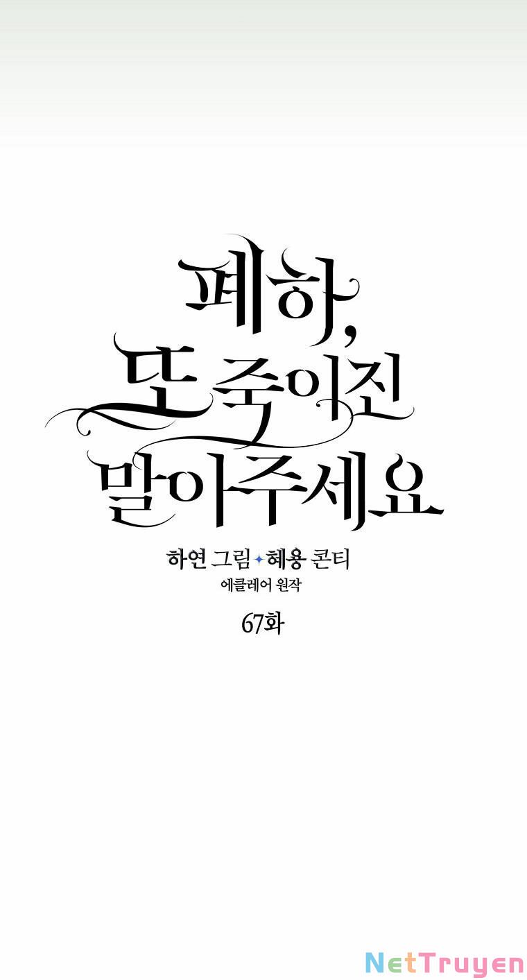 Bệ Hạ,xin Đừng Giết Tôi!!: Chapter 67.1