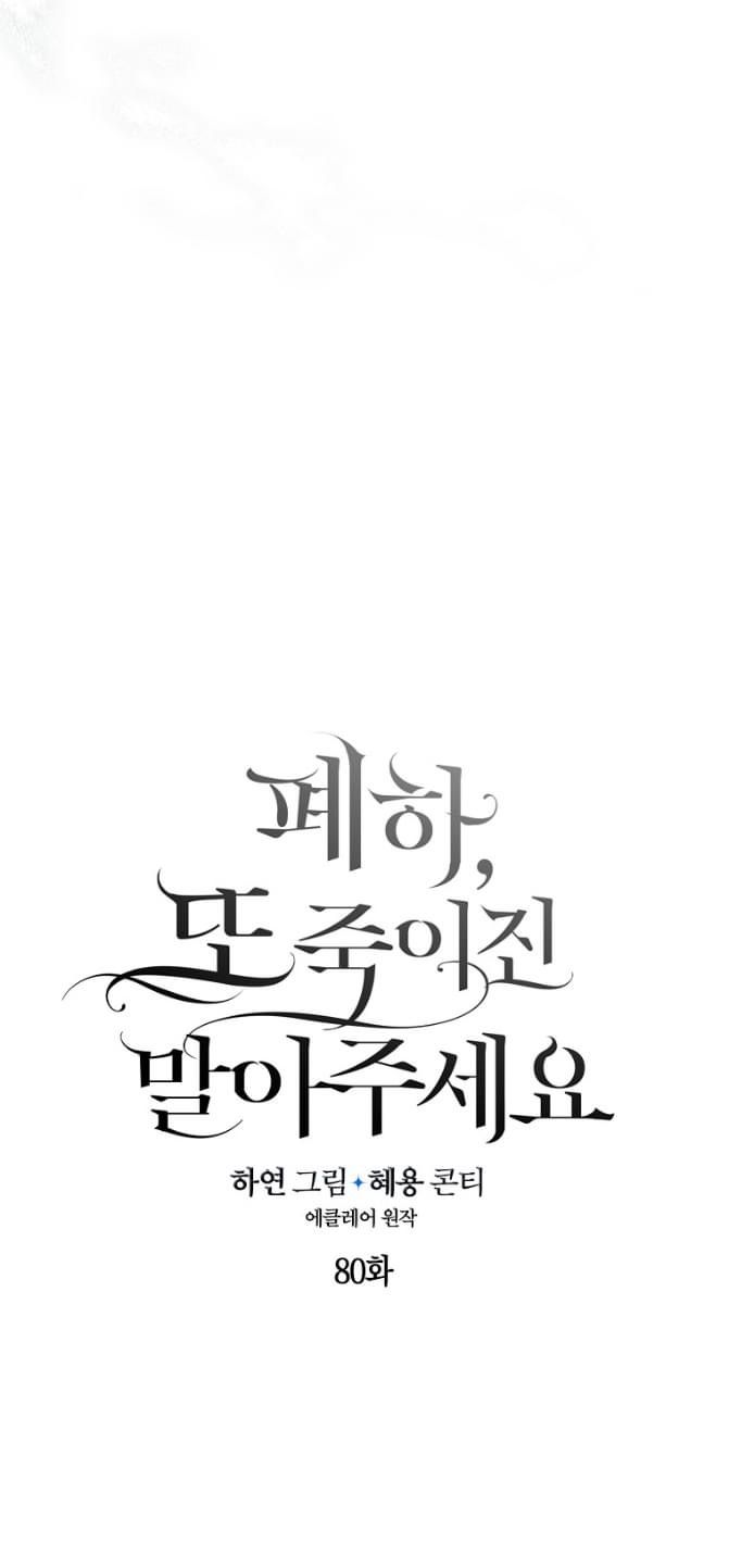 Bệ Hạ,xin Đừng Giết Tôi!!: Chapter 80