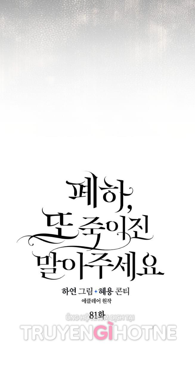 Bệ Hạ,xin Đừng Giết Tôi!!: Chapter 81.5