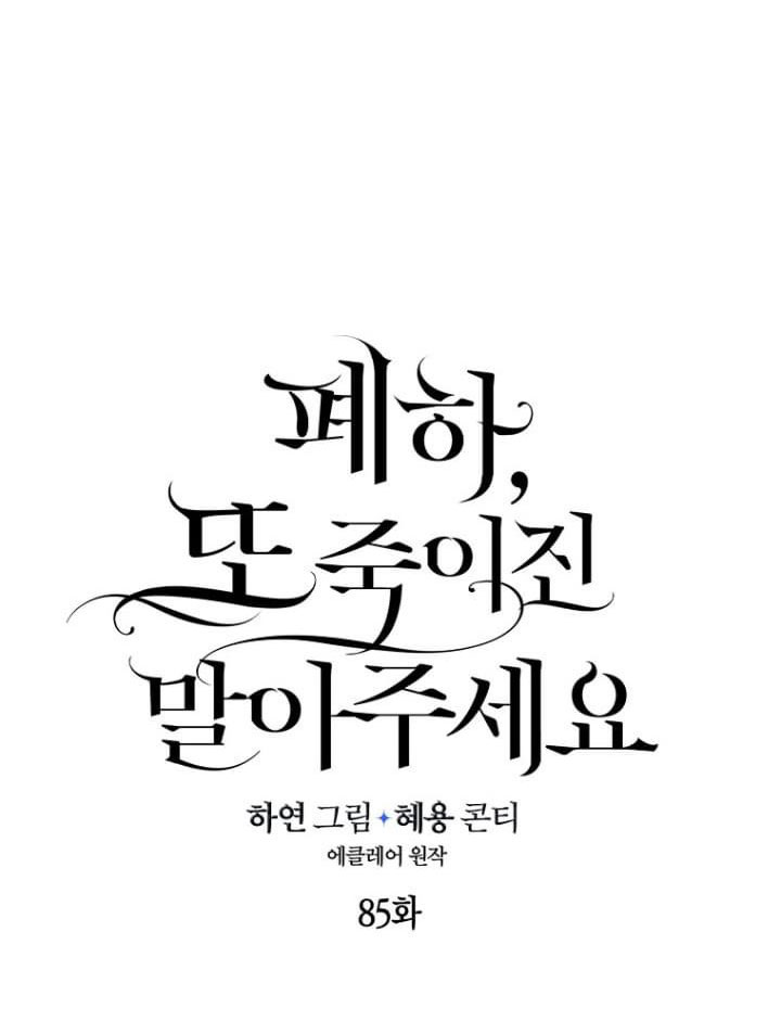 Bệ Hạ,xin Đừng Giết Tôi!!: Chapter 85.1