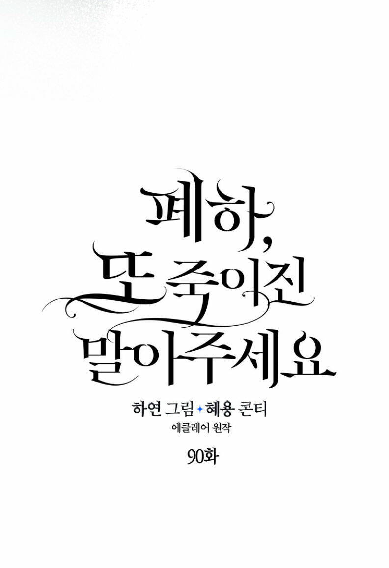 Bệ Hạ,xin Đừng Giết Tôi!!: Chapter 90.1