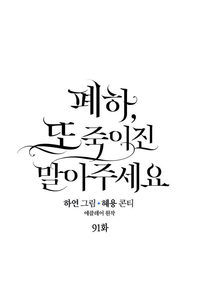 Bệ Hạ,xin Đừng Giết Tôi!!: Chapter 91.1