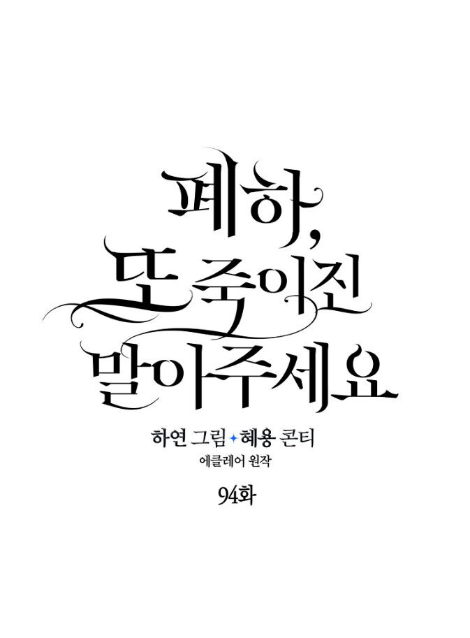 Bệ Hạ,xin Đừng Giết Tôi!!: Chapter 94.1