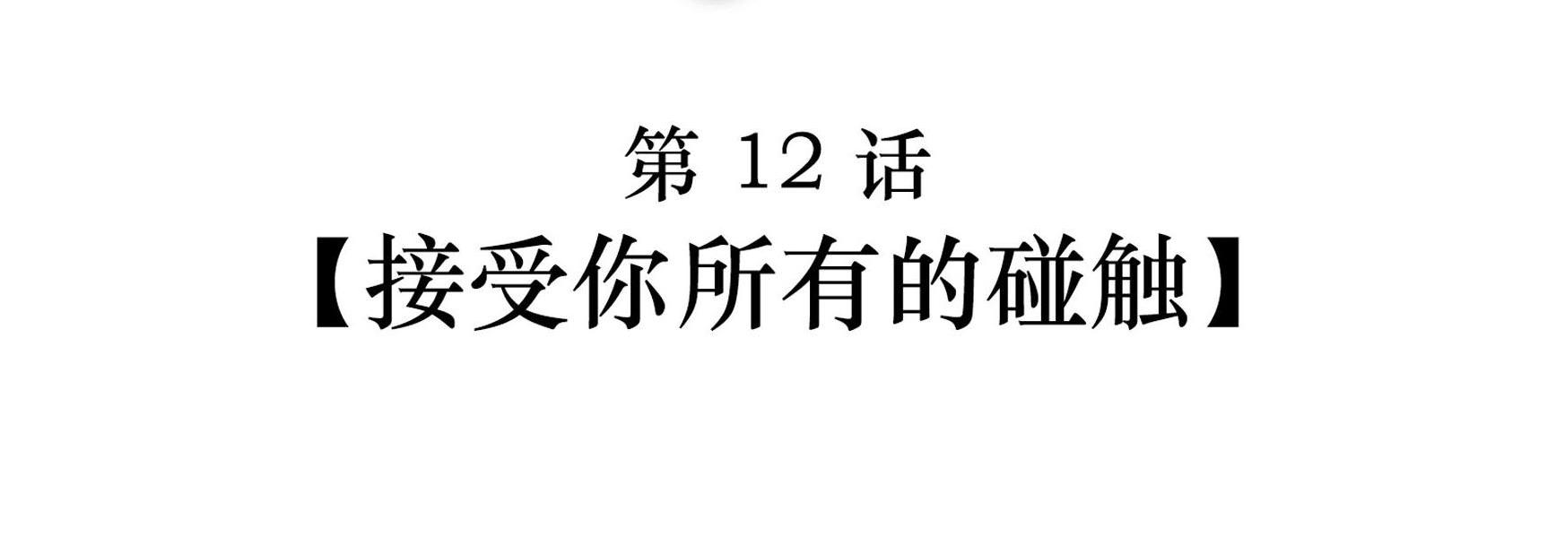 Quan Tâm Em Đi: Chapter 12