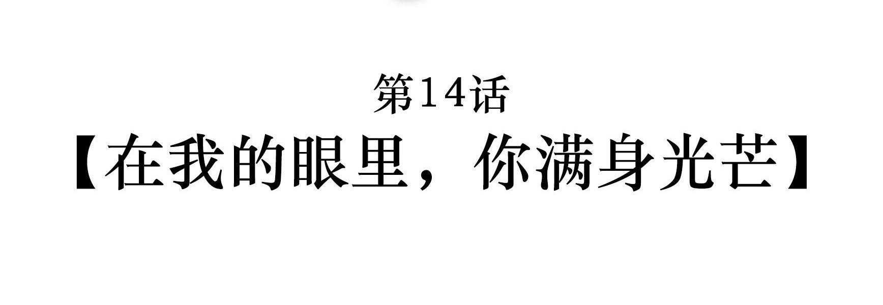 Quan Tâm Em Đi: Chapter 14