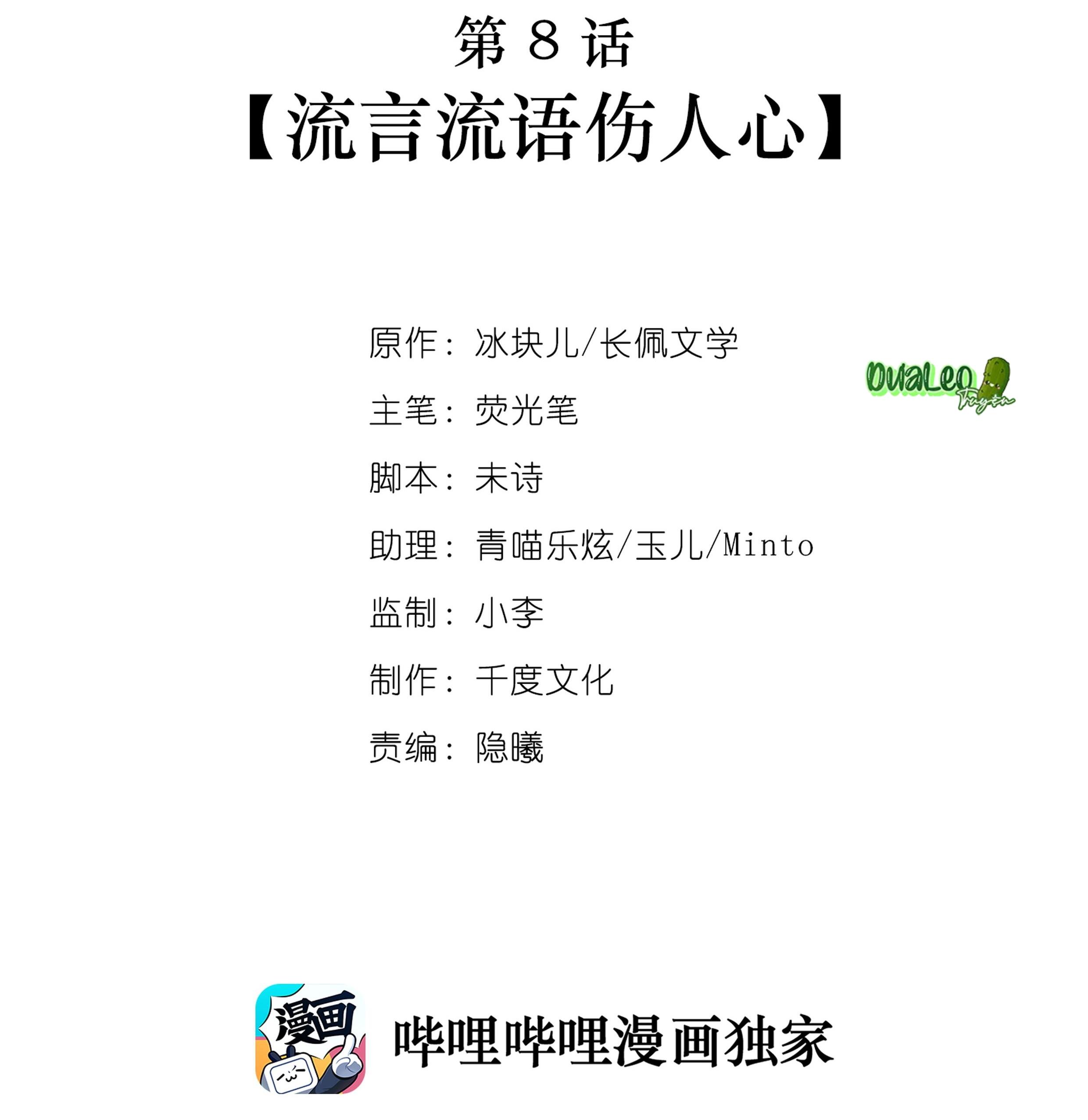 Quan Tâm Em Đi: Chapter 8
