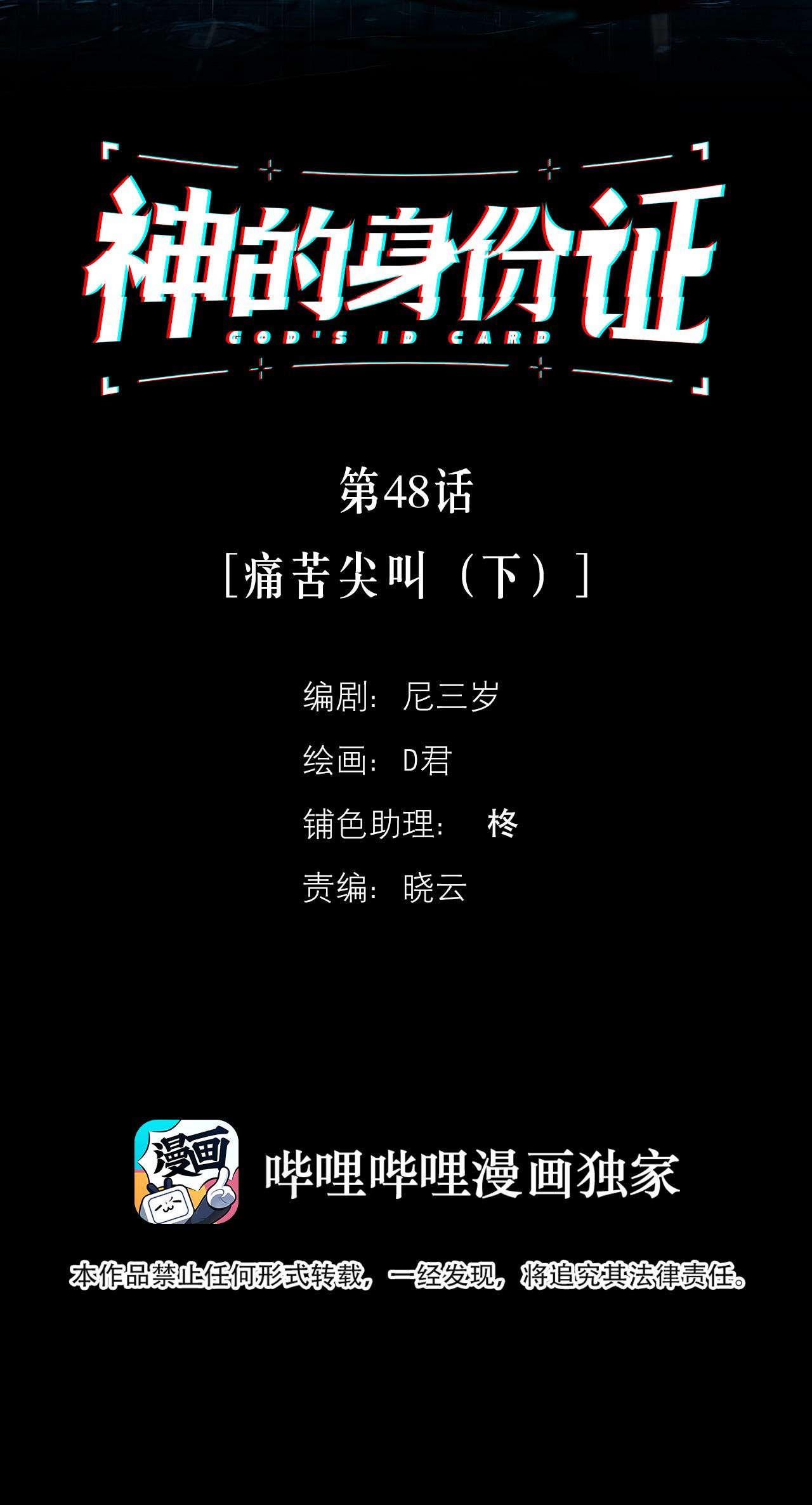 Id Của Thần: Chapter 48