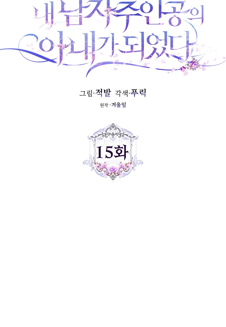 Trở Thành Vợ Của Nam Chính Tiểu Thuyết: Chapter 15.1