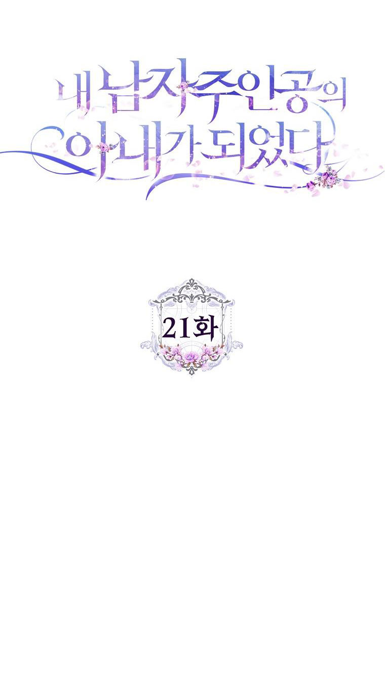 Trở Thành Vợ Của Nam Chính Tiểu Thuyết: Chapter 21.1