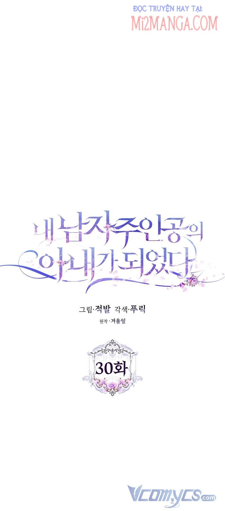 Trở Thành Vợ Của Nam Chính Tiểu Thuyết: Chapter 30