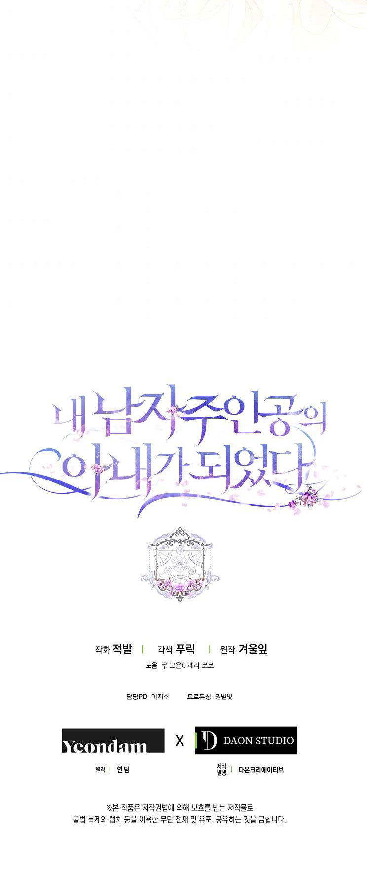 Trở Thành Vợ Của Nam Chính Tiểu Thuyết: Chapter 36