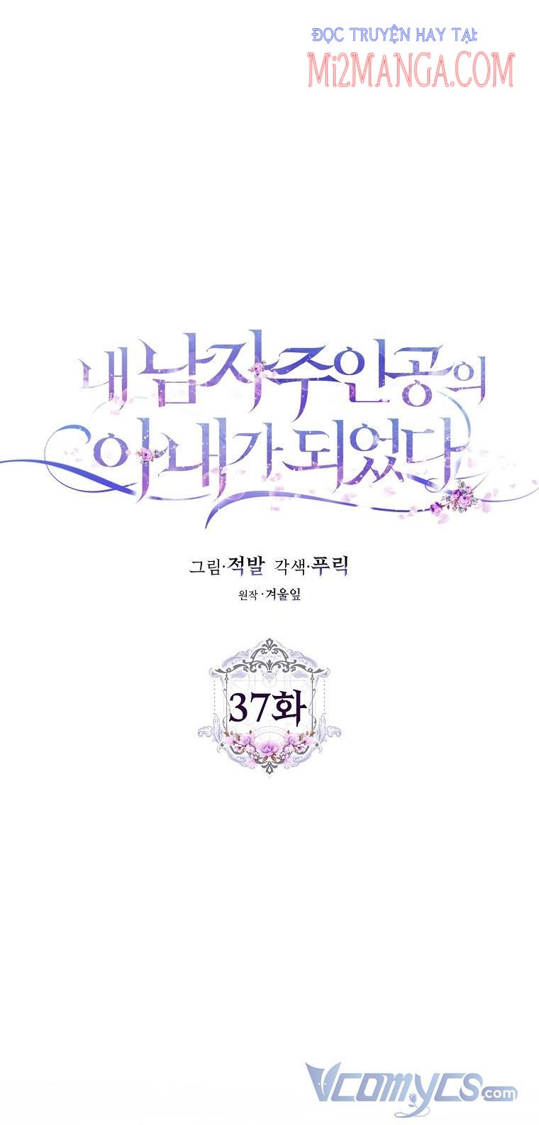 Trở Thành Vợ Của Nam Chính Tiểu Thuyết: Chapter 37
