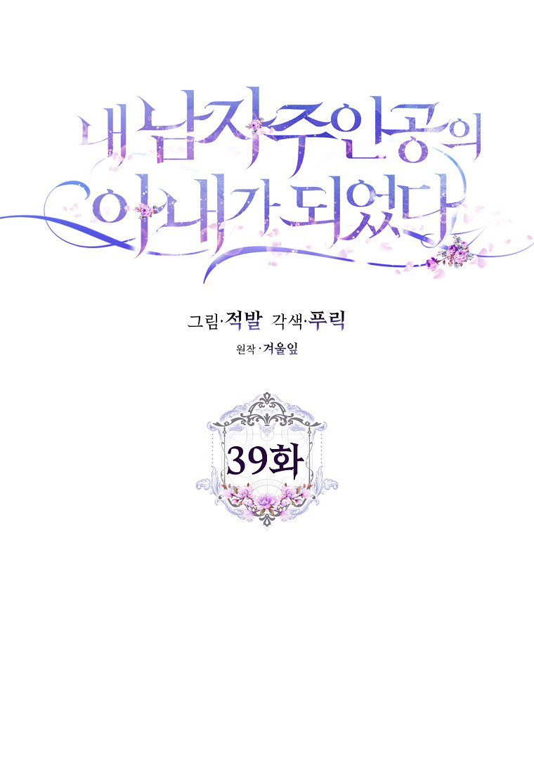 Trở Thành Vợ Của Nam Chính Tiểu Thuyết: Chapter 39.2