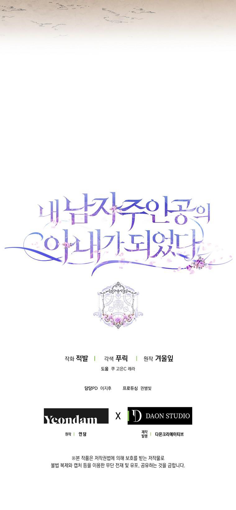 Trở Thành Vợ Của Nam Chính Tiểu Thuyết: Chapter 4.2