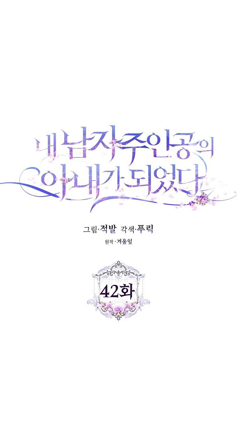 Trở Thành Vợ Của Nam Chính Tiểu Thuyết: Chapter 42